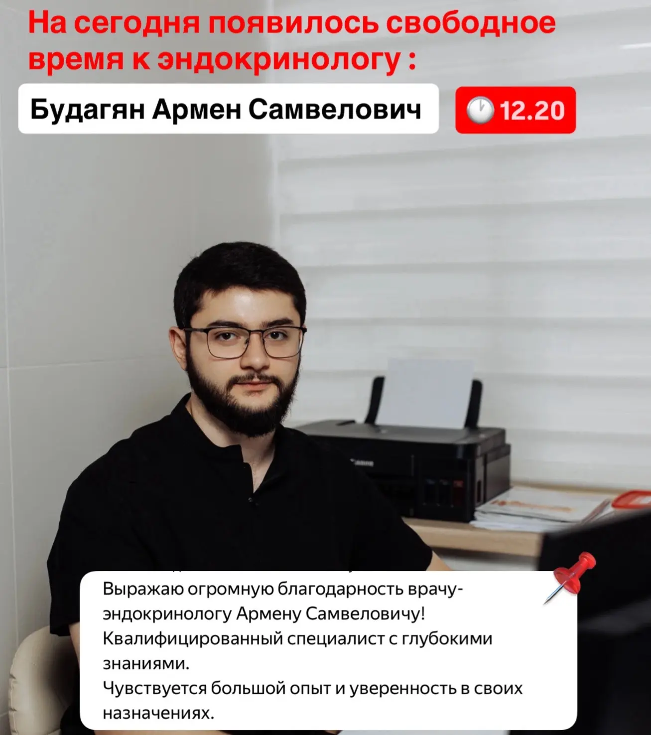 На сегодня есть свободное время: 
🧑‍⚕️эндокринолог
👩‍⚕️ акушер-гинеколог 

По всем вопросам: +7 (8