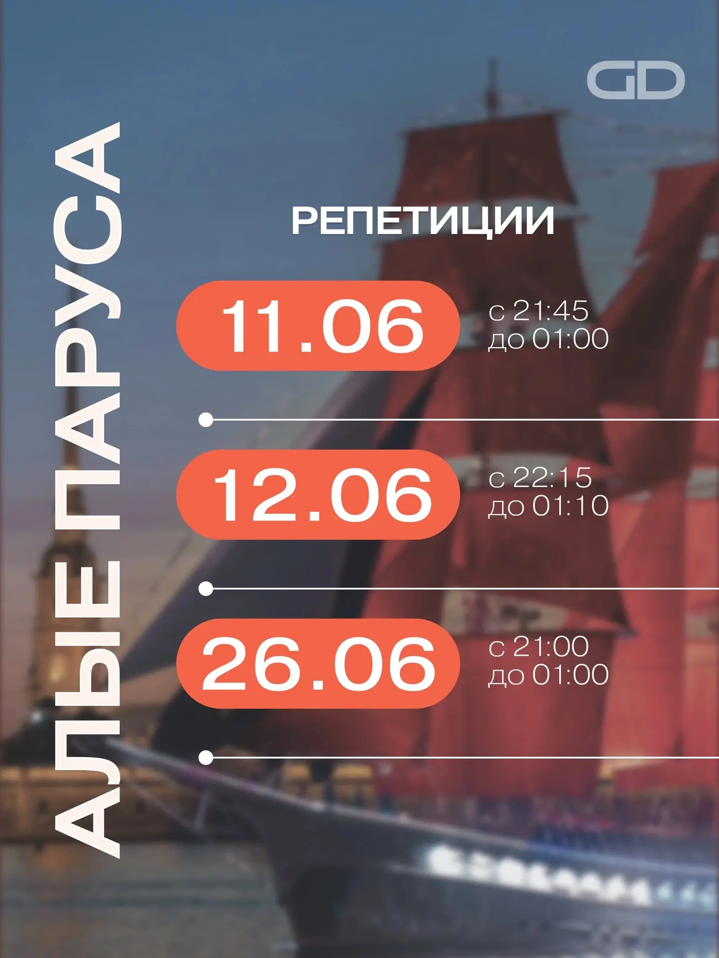 🔥Гости отелей Грандора Миллионная и Грандора Эрмитаж смогут смотреть репетицию в первы...