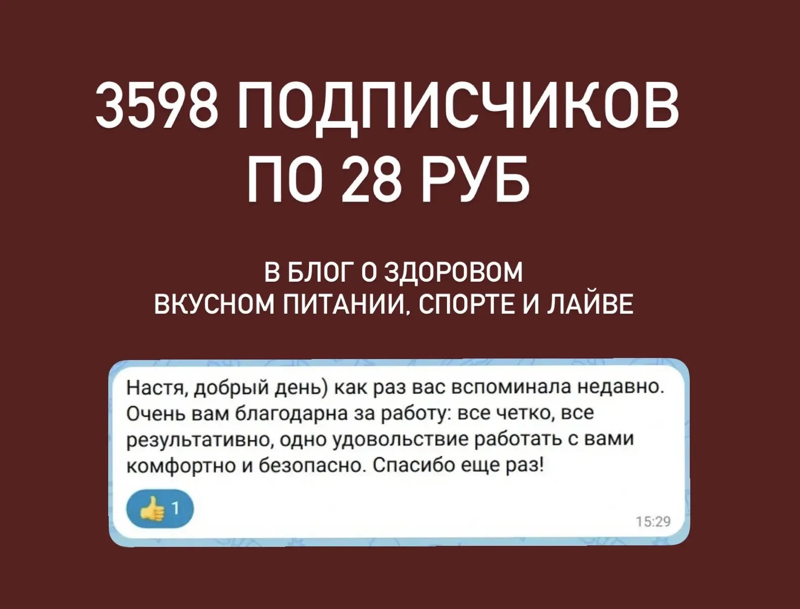 3598 подписчиков по 28 руб в МАХ-блог Наташа в форме 

Наталья пришла ко мне с целью привлечь подпис