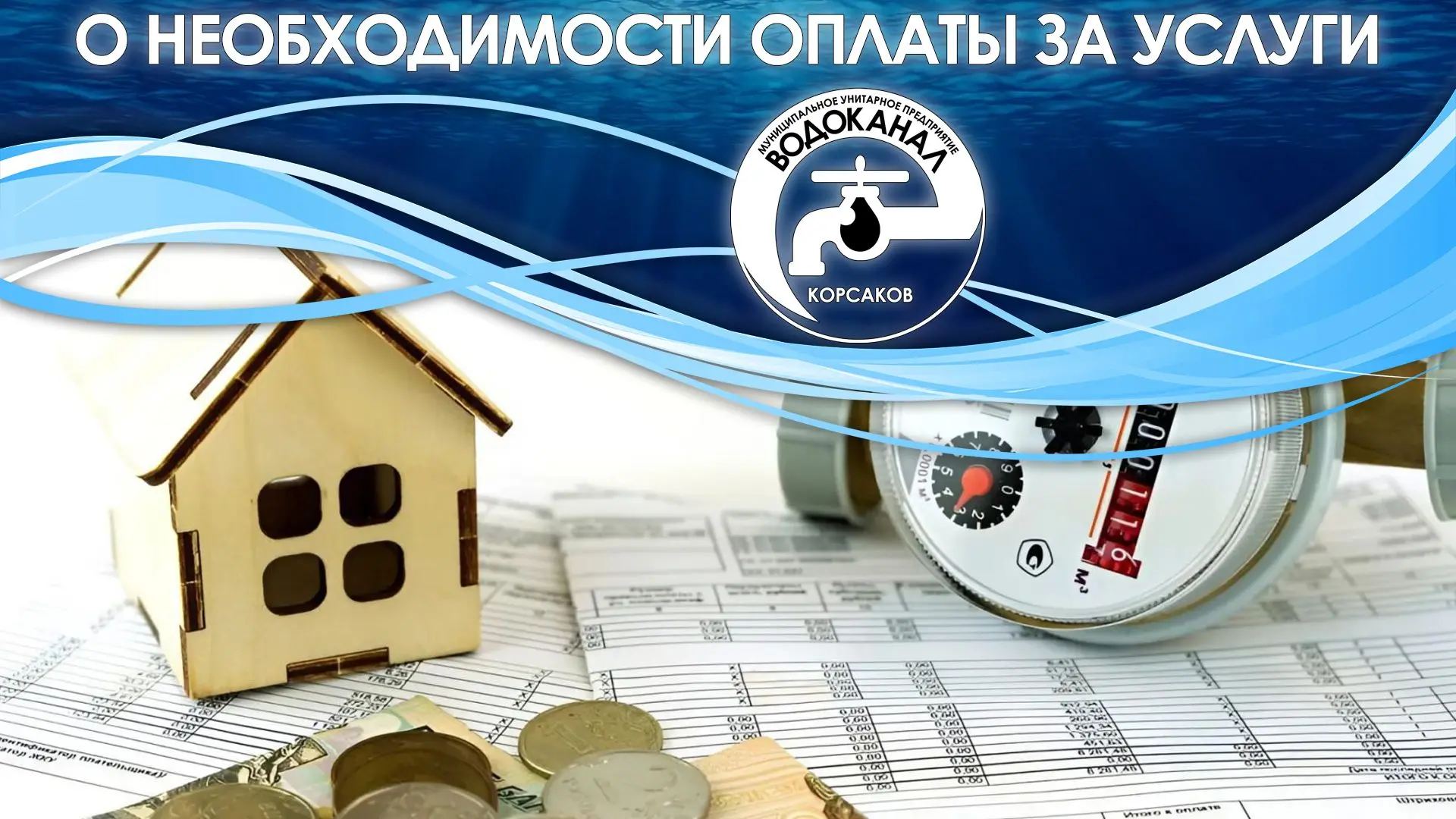 Уважаемые жители!