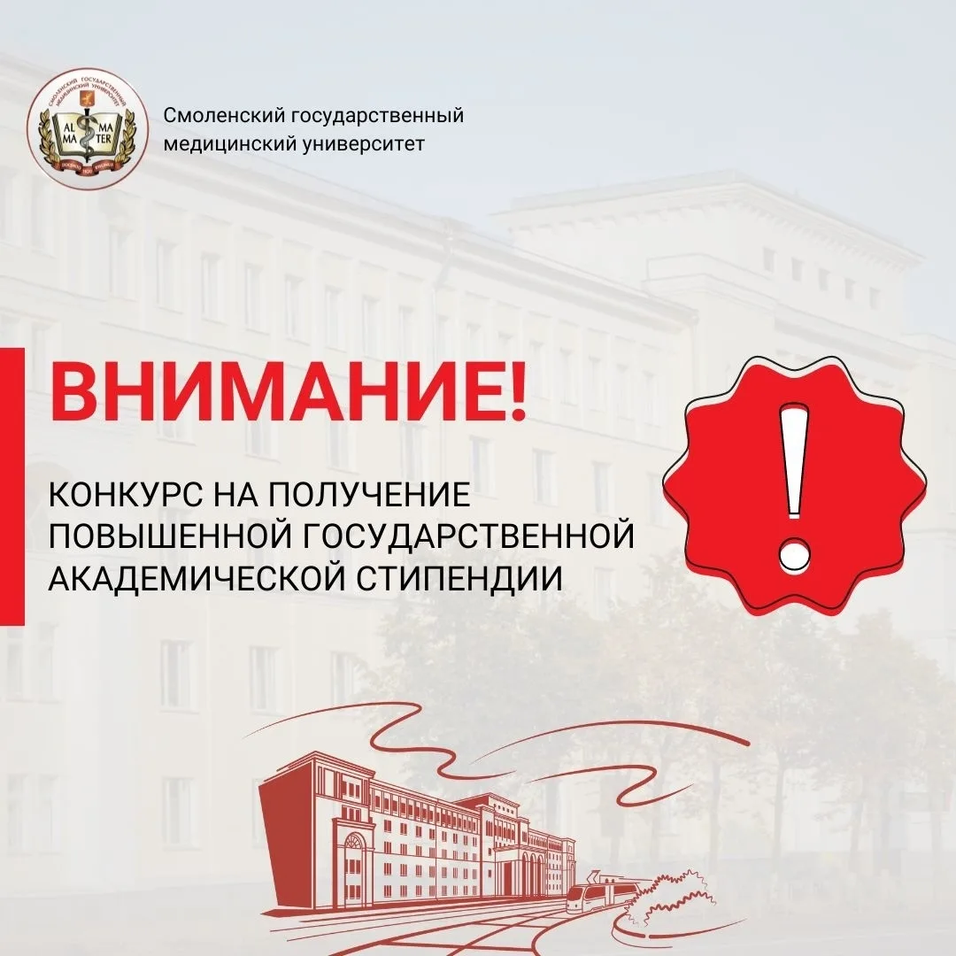⚡ВНИМАНИЕ! КОНКУРС НА ПОЛУЧЕНИЕ ПОВЫШЕННОЙ ГОСУДАРСТВЕННОЙ АКАДЕМИЧЕСКОЙ СТИПЕНДИИ!