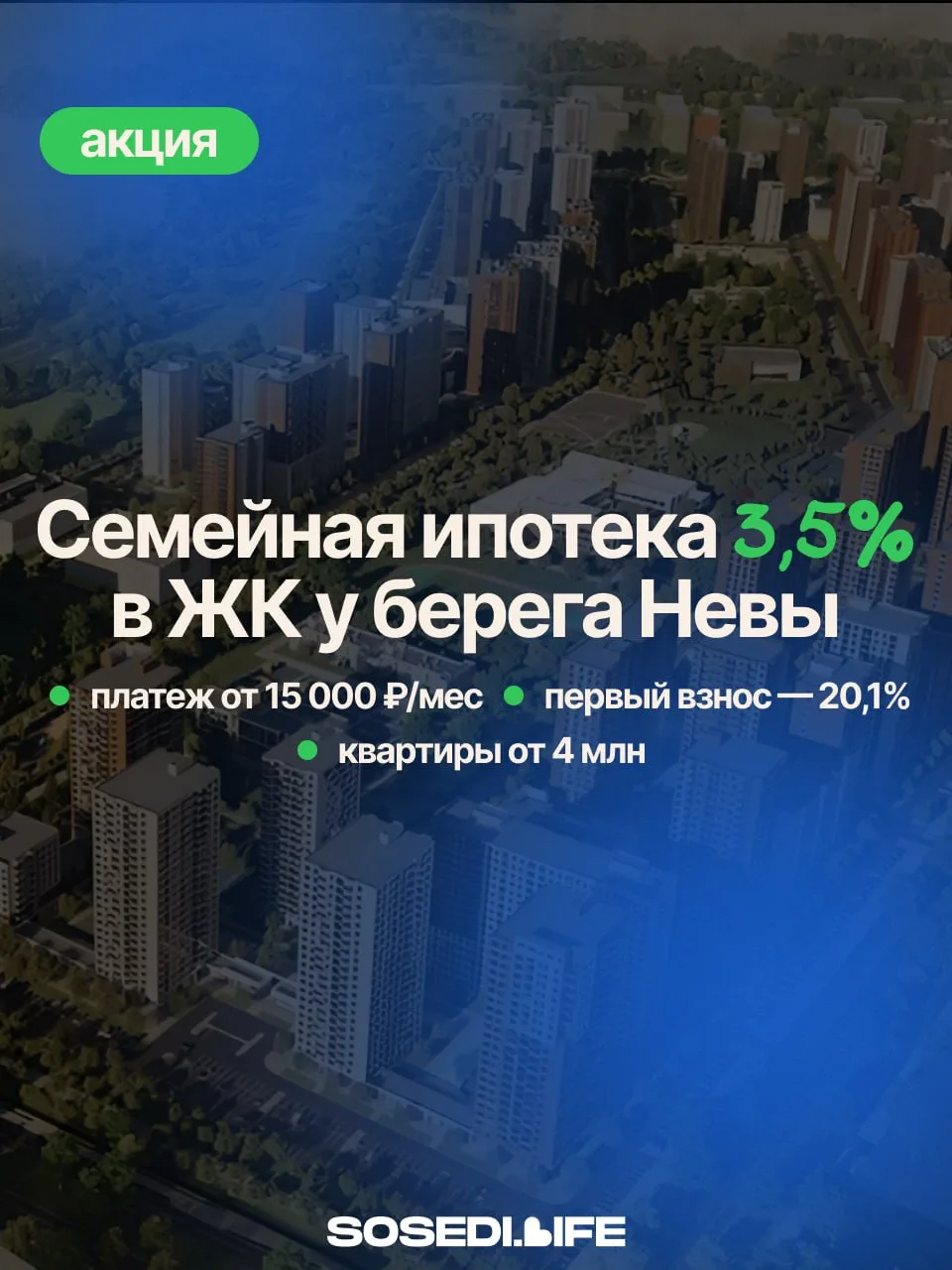 ✅СЕМЕЙНАЯ ИПОТЕКА 3,5%