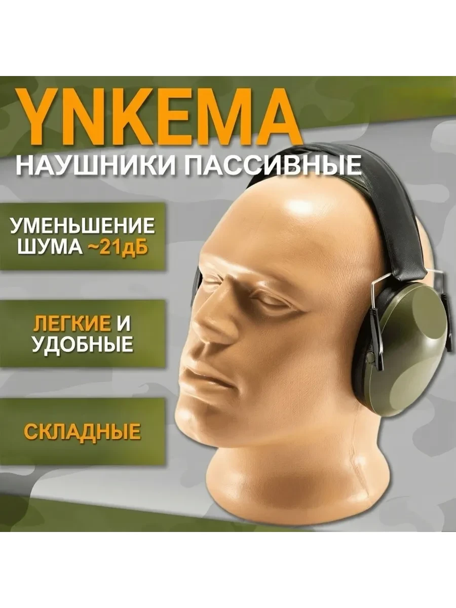 🟩 53,2% наушники для стрельбы |