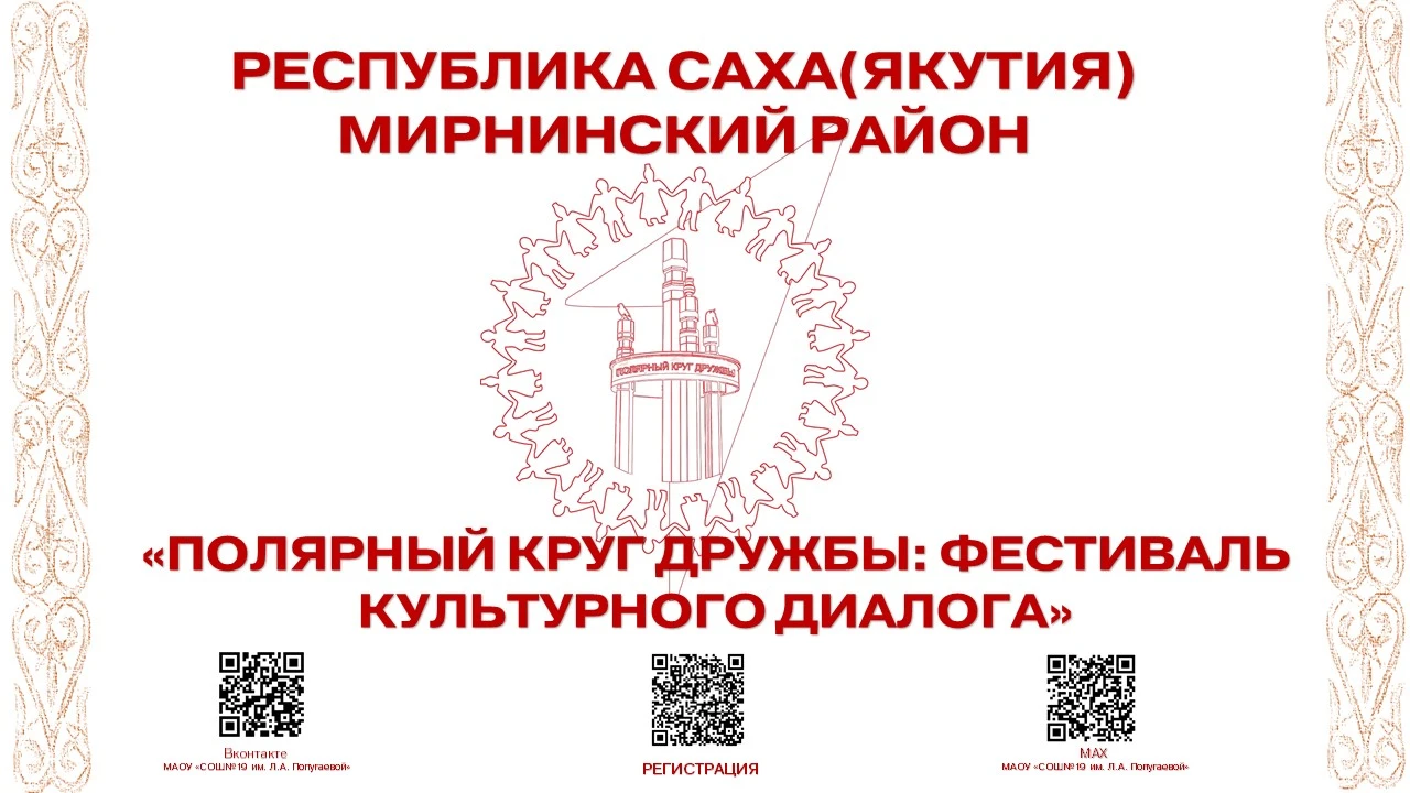 🚀 Стартует дистанционный этап районного фестиваля «Полярный круг дружбы: фестиваль кул...