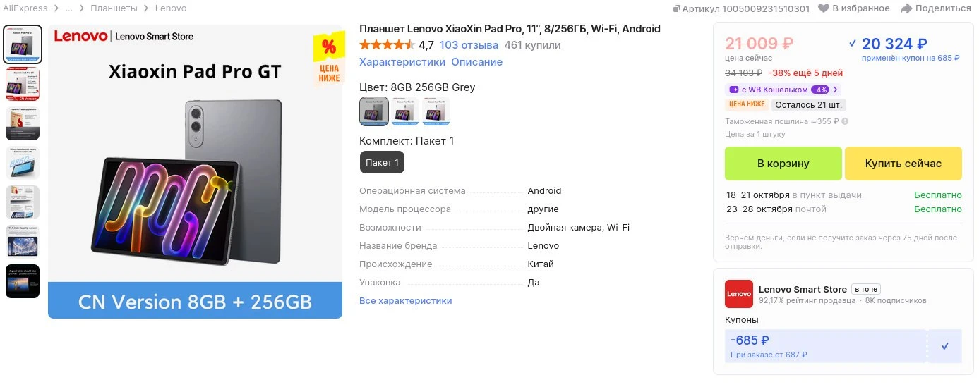 🔥 #Успевай Планшет Lenovo Xiaoxin Pad Pro GT всего за 20.324р.