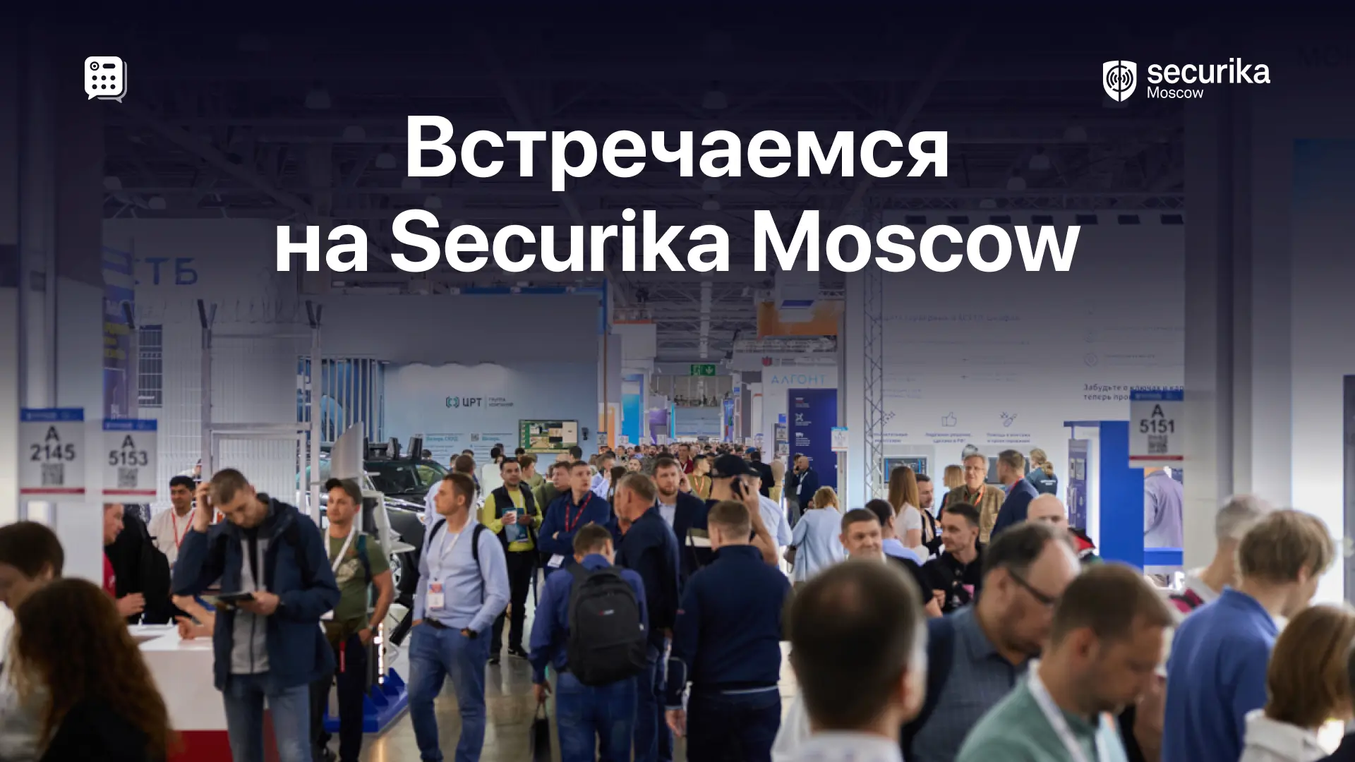 Securika Moscow открылась - мы на стенде вместе с VIZIT 🚀Три дня, команда на месте, готовы обсуждат