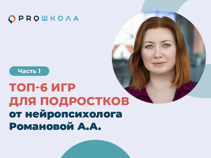 🎲 3 игры, которые могут увлечь подростка