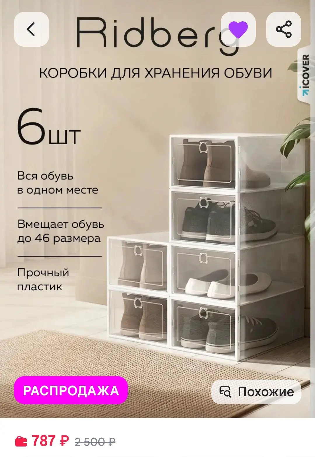 Коробки для хранения обуви