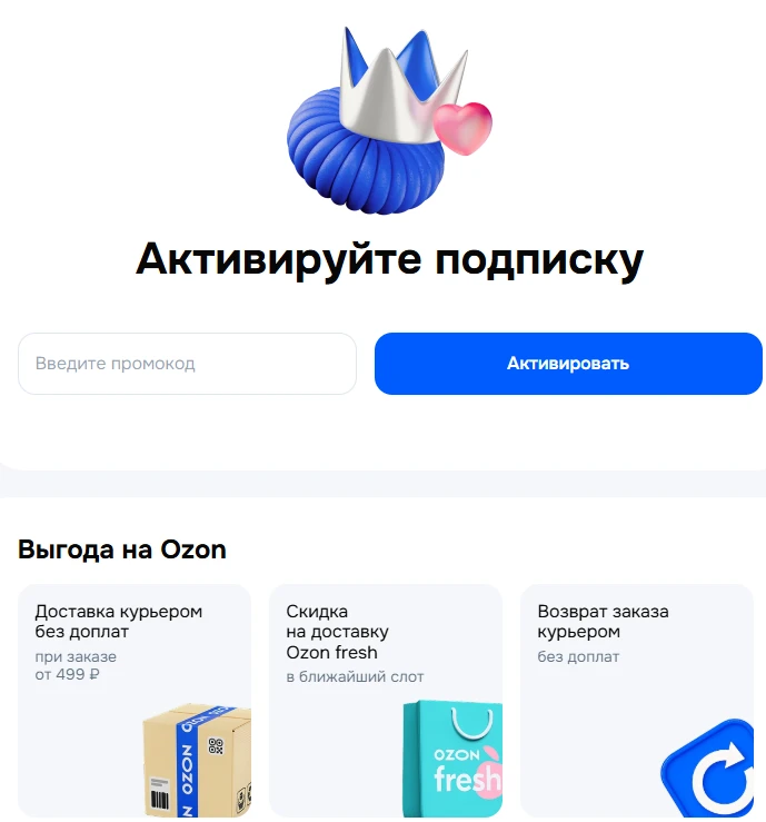 Ozon Premium за 0р. на 45 дней

Если нет действующей подписки, применяем промокод PREMIUMbifu23hncoj