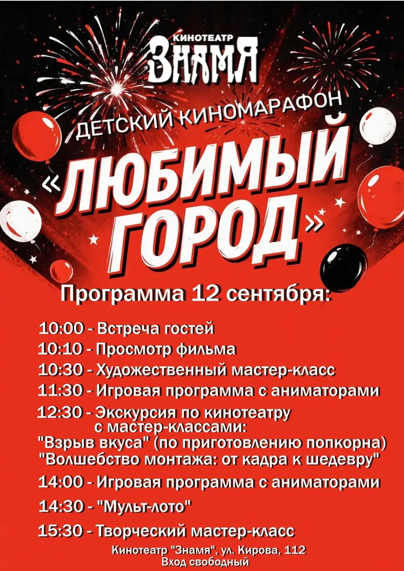 🎬 КИНОМАРАФОН «ЛЮБИМЫЙ ГОРОД» 🎉