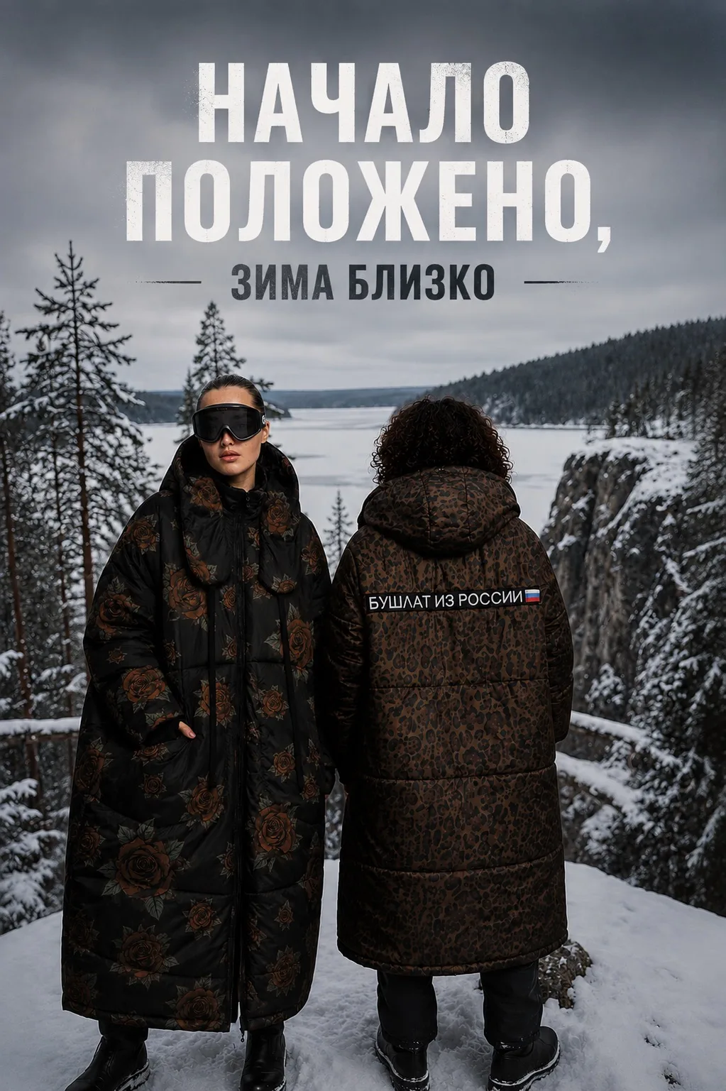 «Бушлат из России» — это уже не просто зимняя одежда. Это вещь, которую узнают с первог...