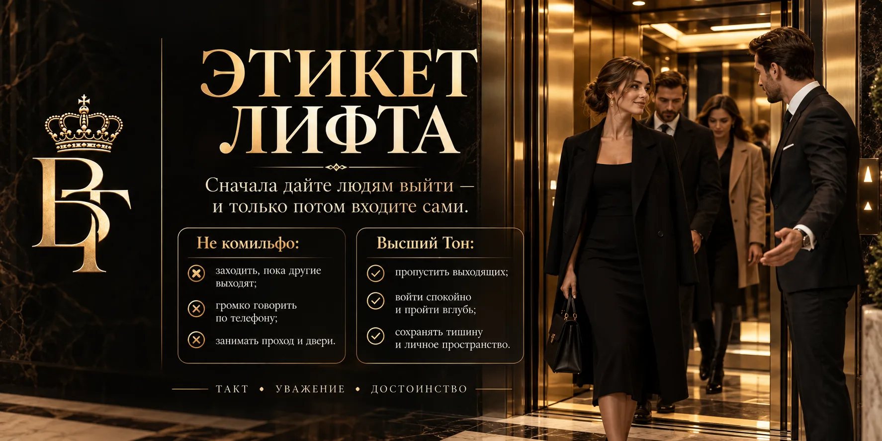 🛗 ЭТИКЕТ ЛИФТА
