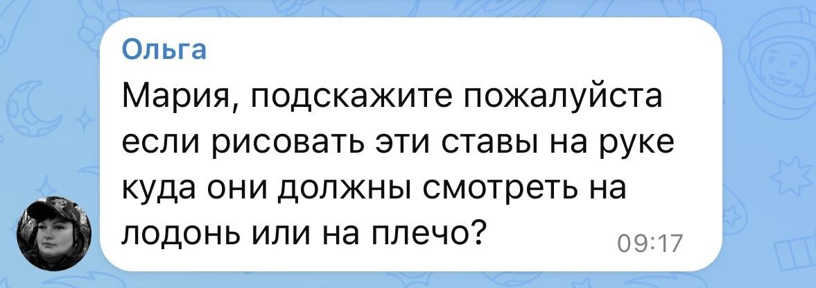 Я наношу вот так