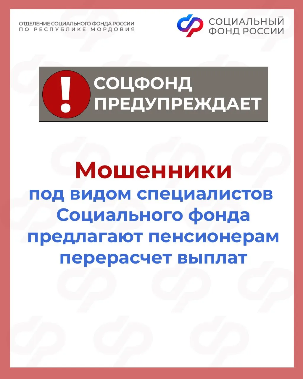 В Мордовии злоумышленники активно используют схему телефонного мошенничества, представл...