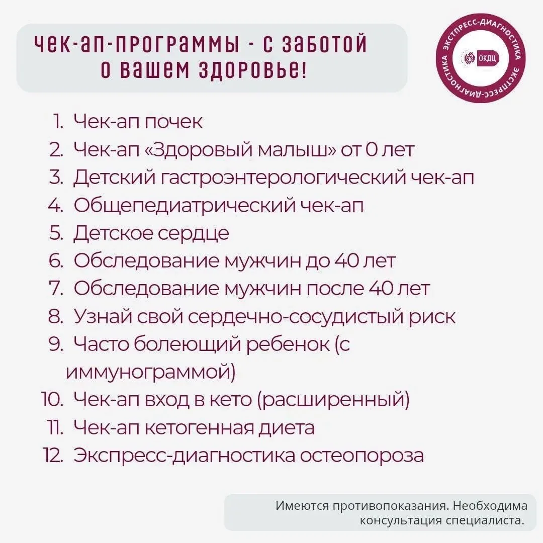 🩺 Медицинский чек-ап - залог вашего здоровья и здоровья ваших близких

Такие комплексные программы 