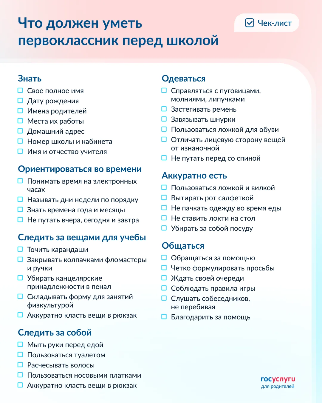 🔔 Не читать и писать: чему научить ребенка перед первым классом