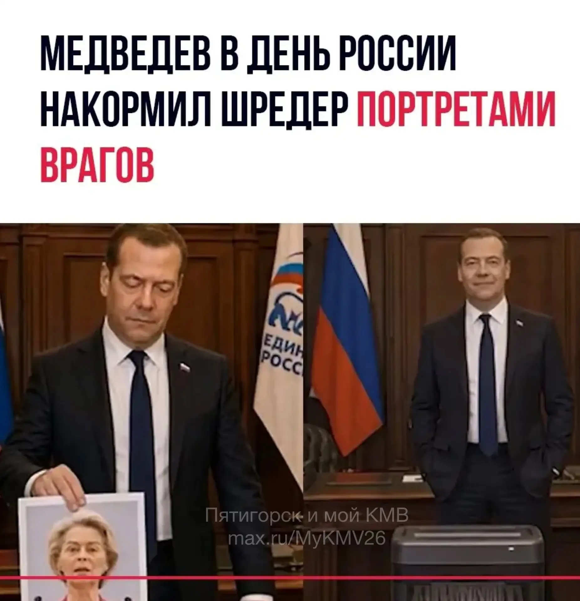 Дмитрий Медведев выдал жёсткое видеопоздравление ко Дню России в своём фирменном стиле. Зампред Совб