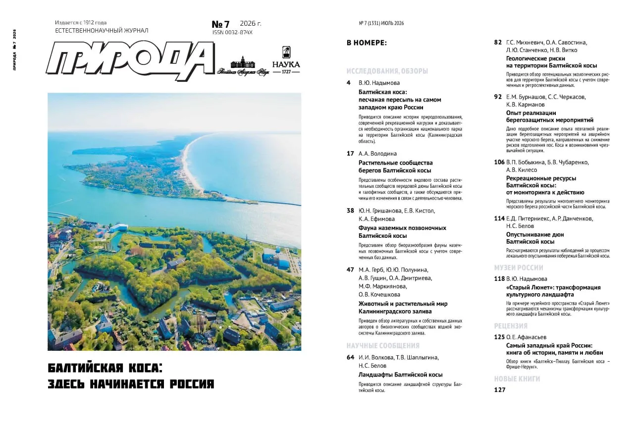 💥Эксклюзивный журнал «Балтийская коса» — всё о природе и скоро в продаже