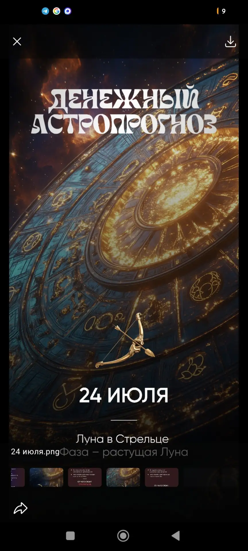 🌟Денежный астро прогноз на завтра, 24 июля

#Денежныйпрогноз@astro_finansy

Астро деньги в МАХ 👈