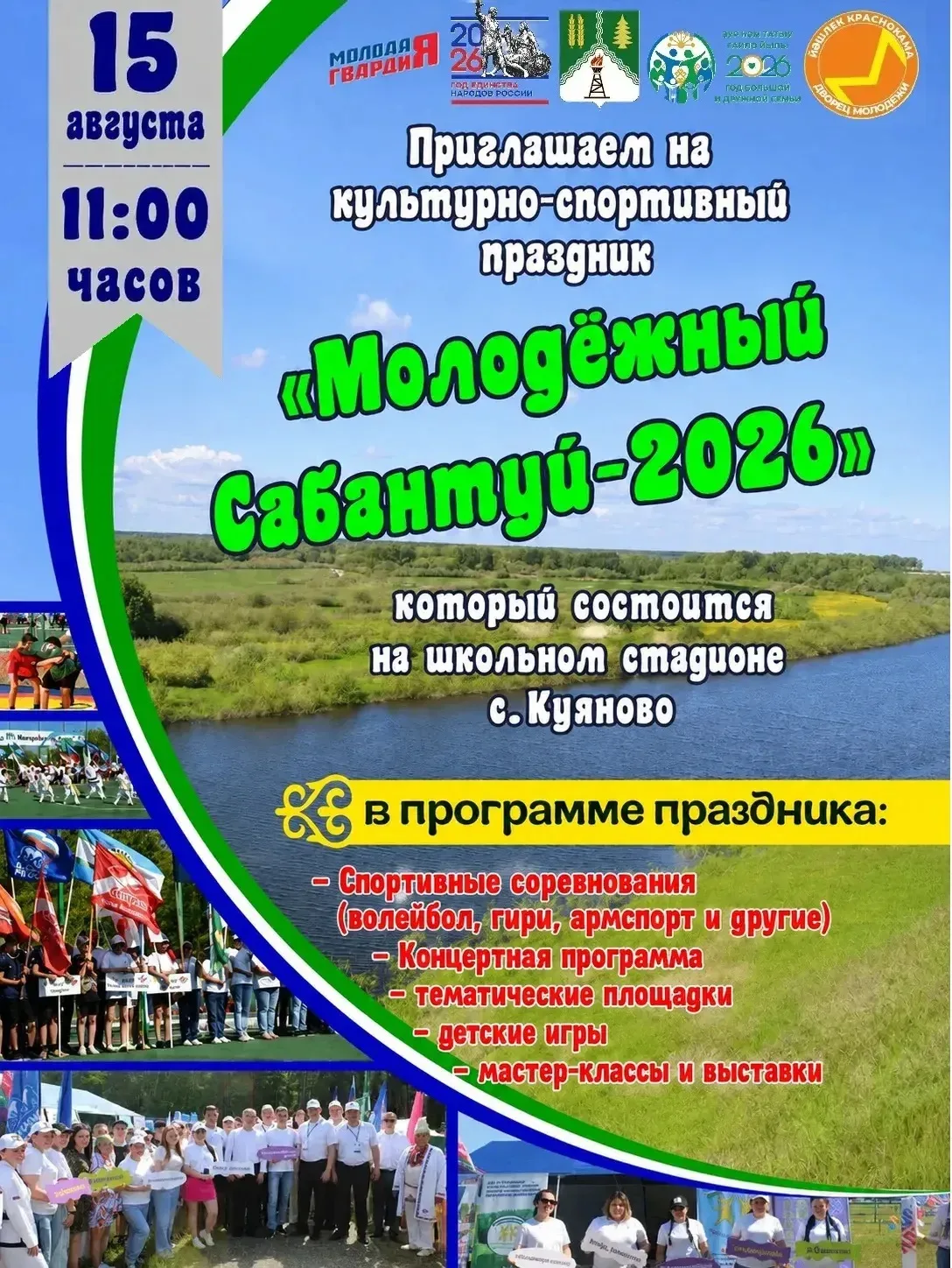 Уважаемые краснокамцы и гости района!