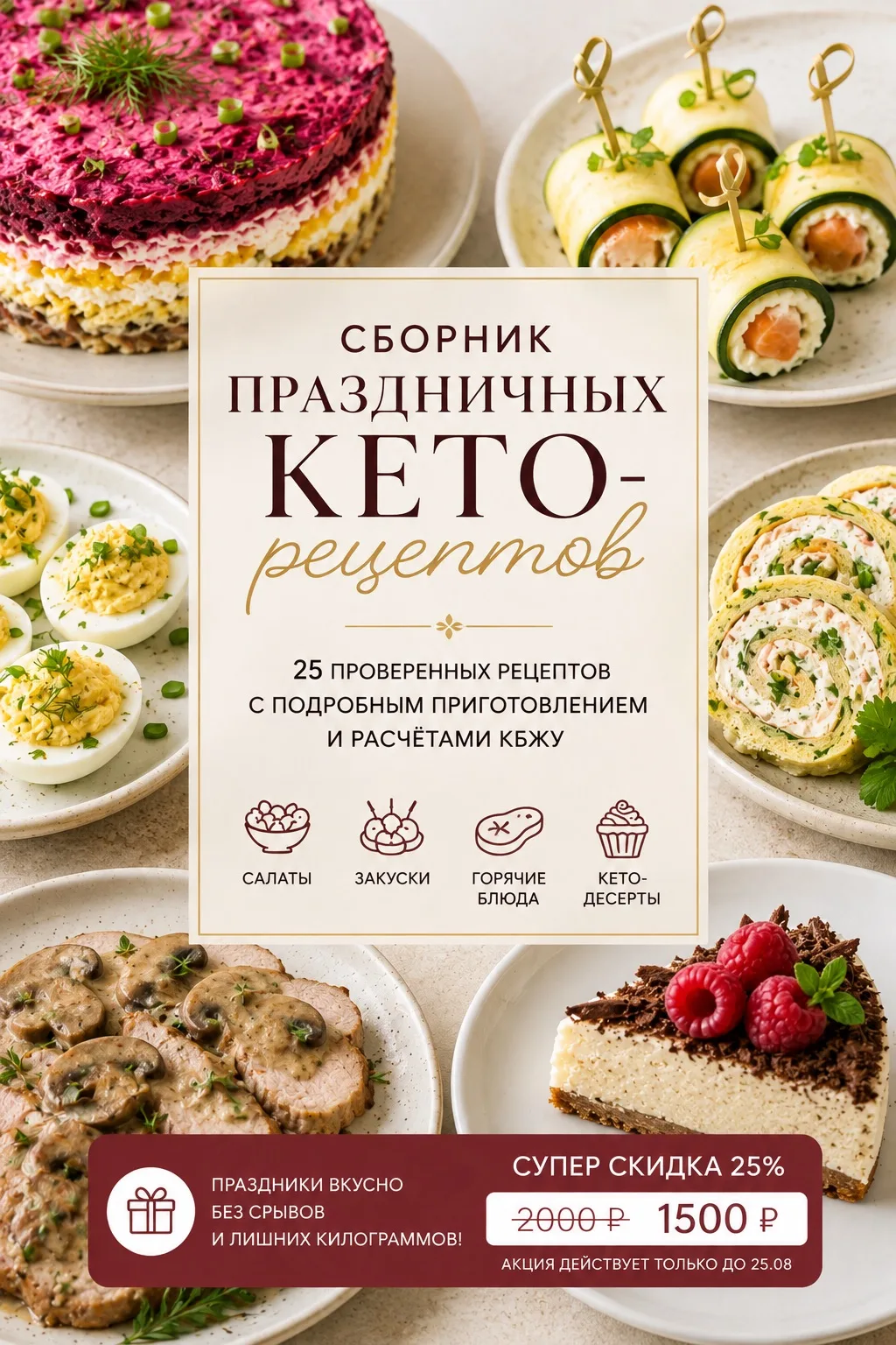 Праздничный стол без срывов и лишних килограммов — это реально!