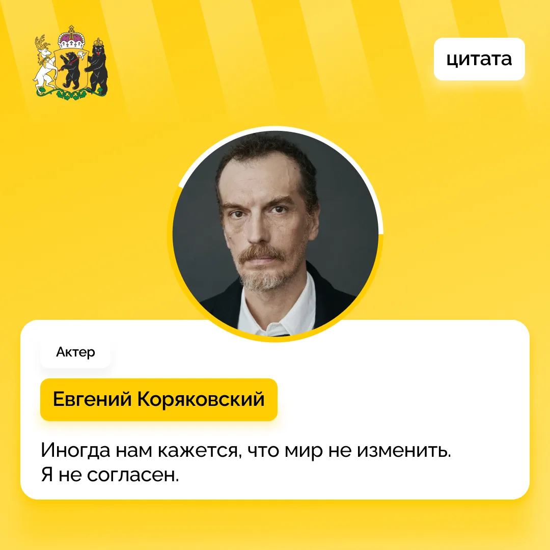 Цитаты ярославцев: Евгений Коряковский
