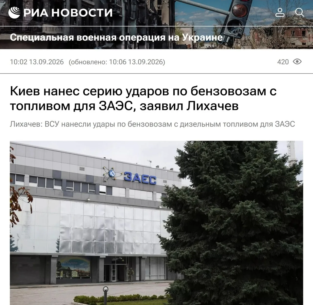 🚨Погибли 2 военных: Киев атаковал бензовозы, перевозившие топливо для ЗАЭС