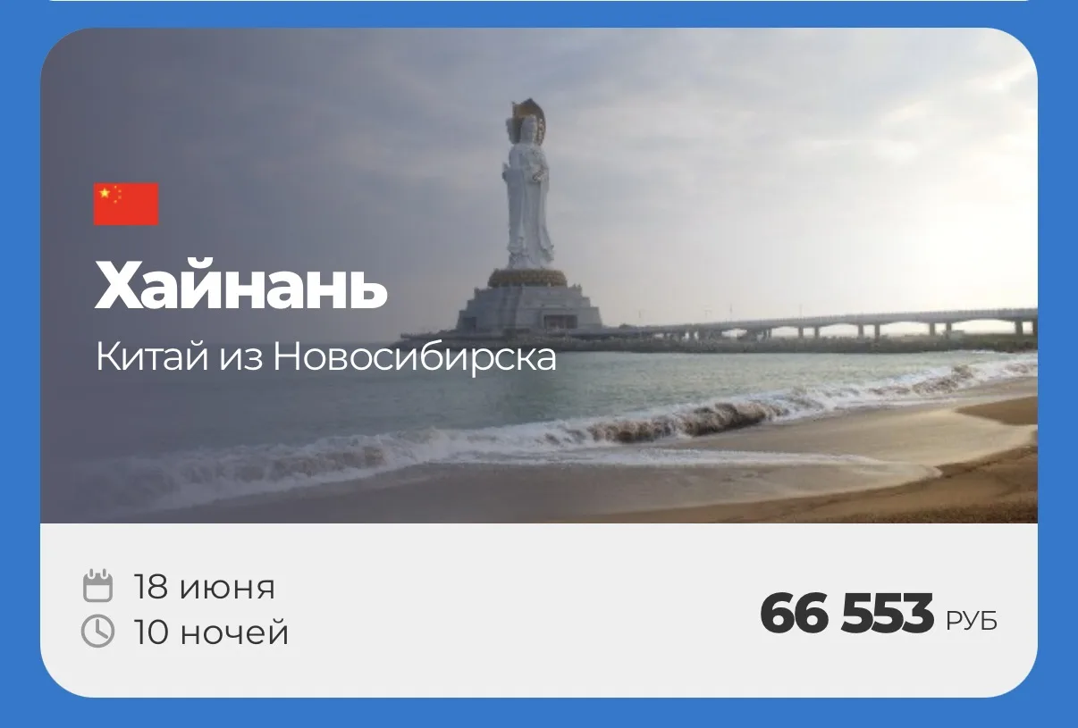 ХАЙНАНЬ 🏝️

🔥горящий тур на остров Хайнань🔥
✈️18 июня на 10 ночей от 66.553₽ на человека

Количес