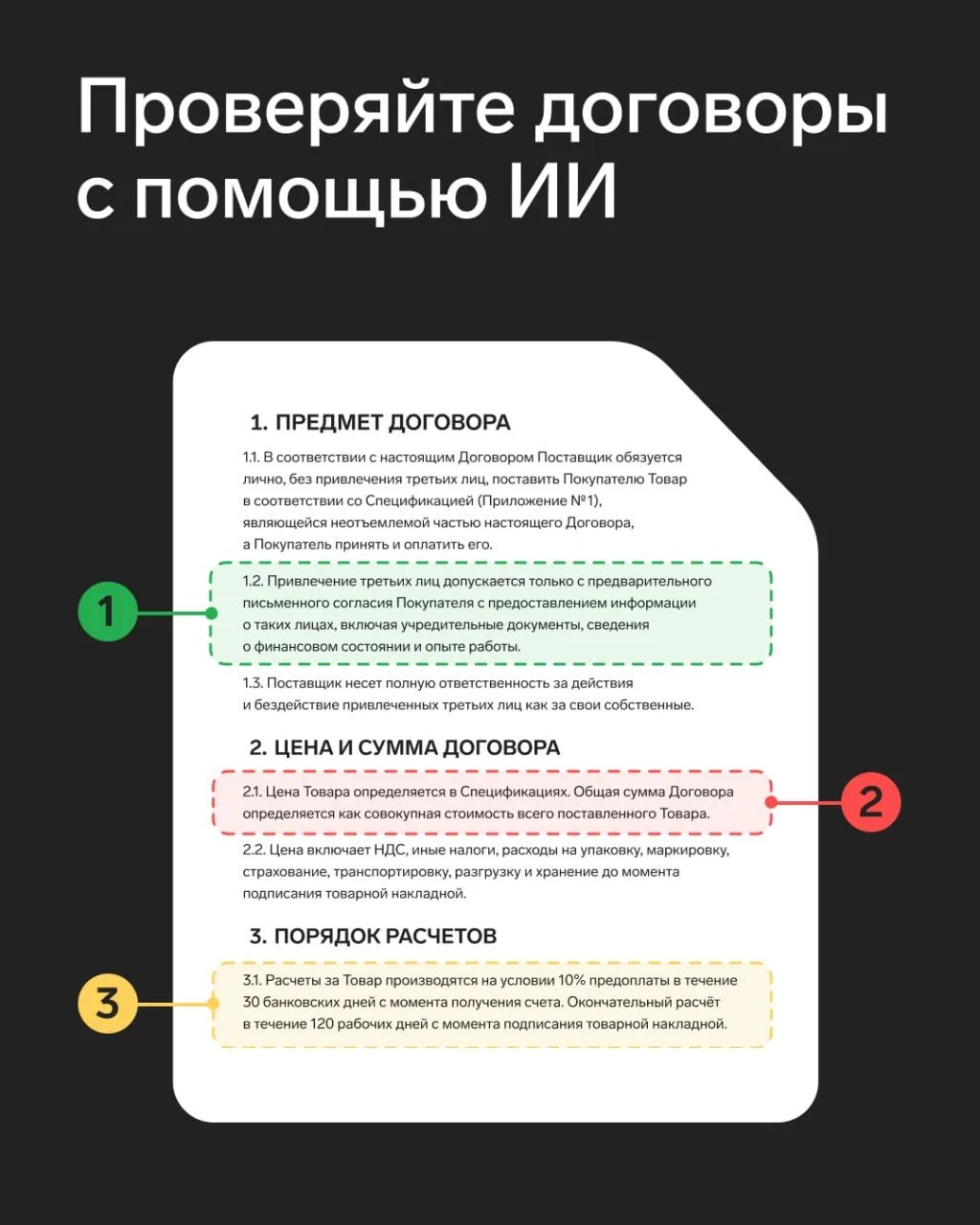 🥇 Как безопасно проверить договор с контрагентом за 10 минут