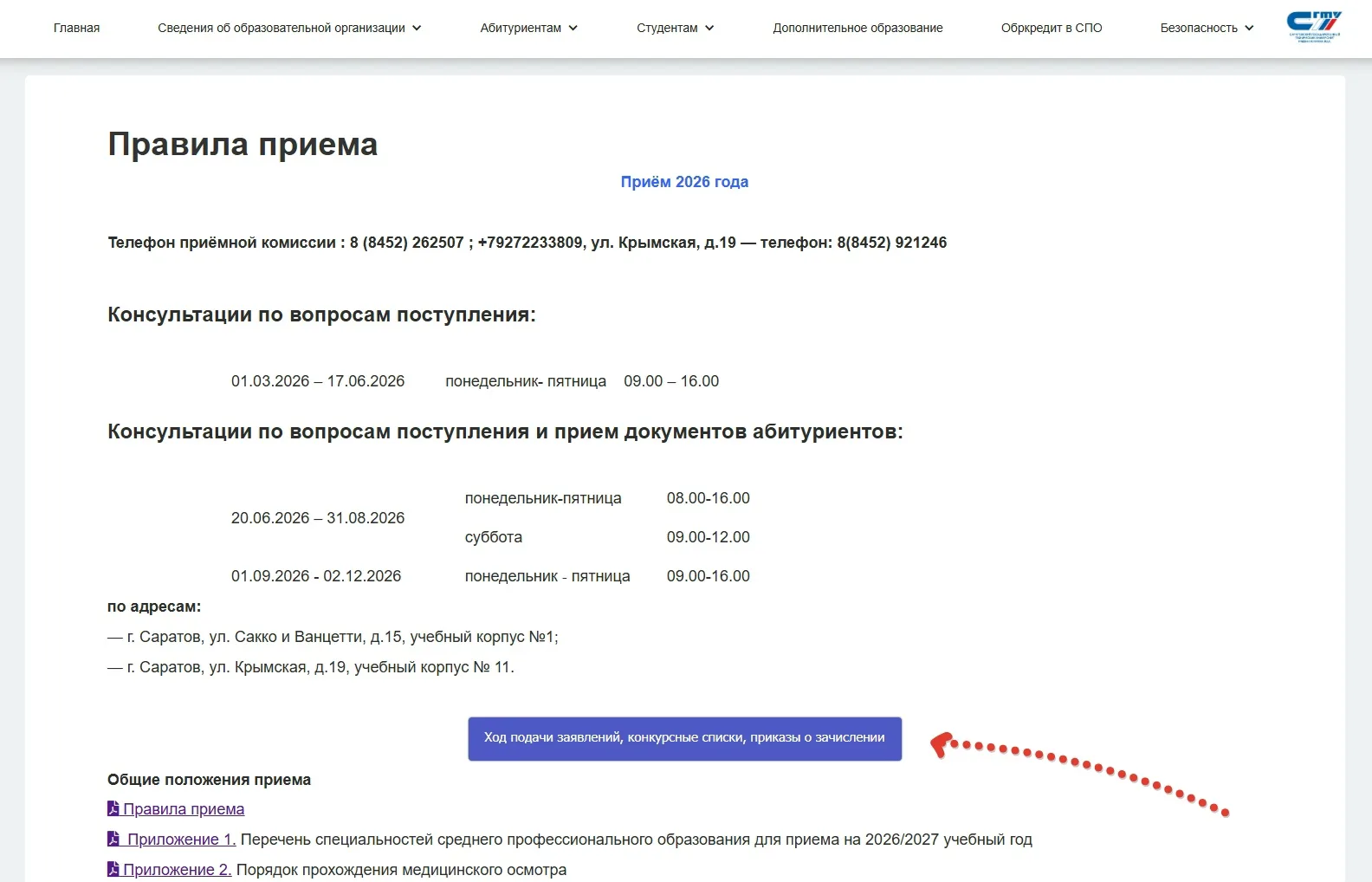 📣Всё под контролем!

Хотите знать, как идёт приёмная кампания? Заходите на наш сайт — там можно пос