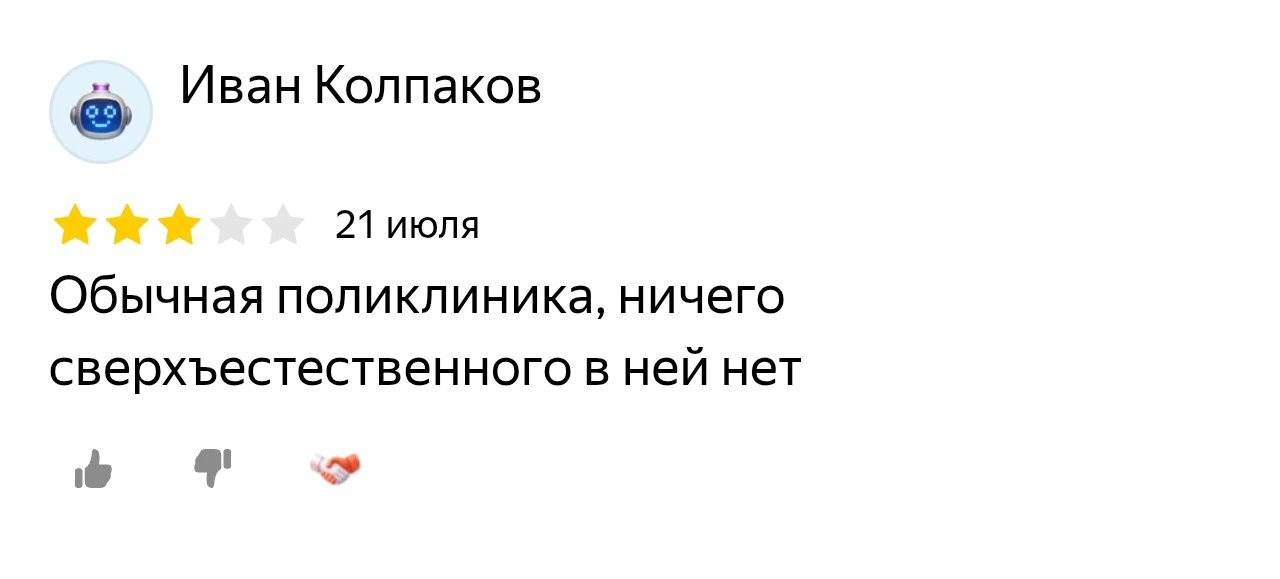 Фанат "Битвы экстрасенсов" явно расстроен🤭
Минус две звезды за отсутствие хрустального шара у терап