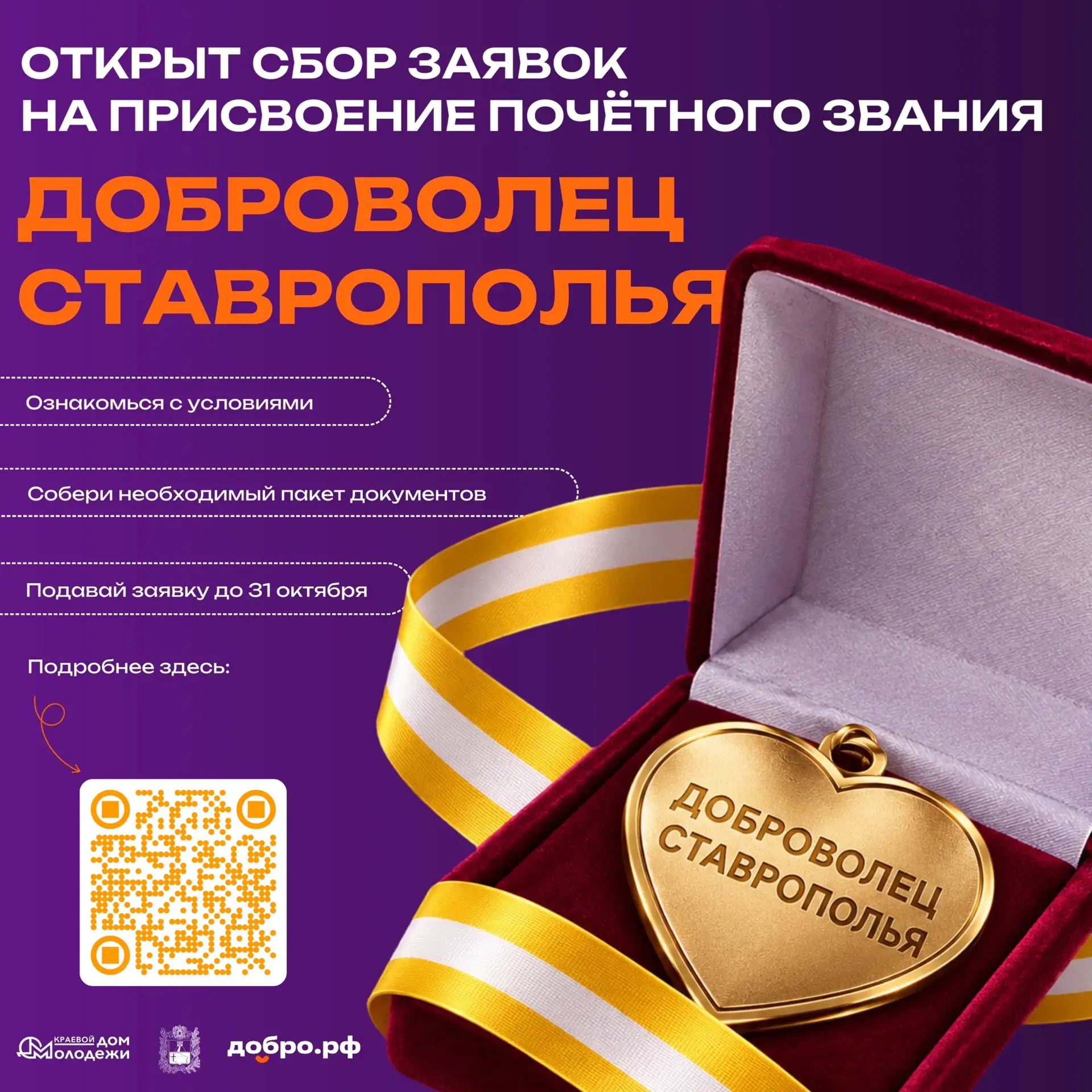 ДОБРЫЕ ДЕЛА ТВОРИШЬ?