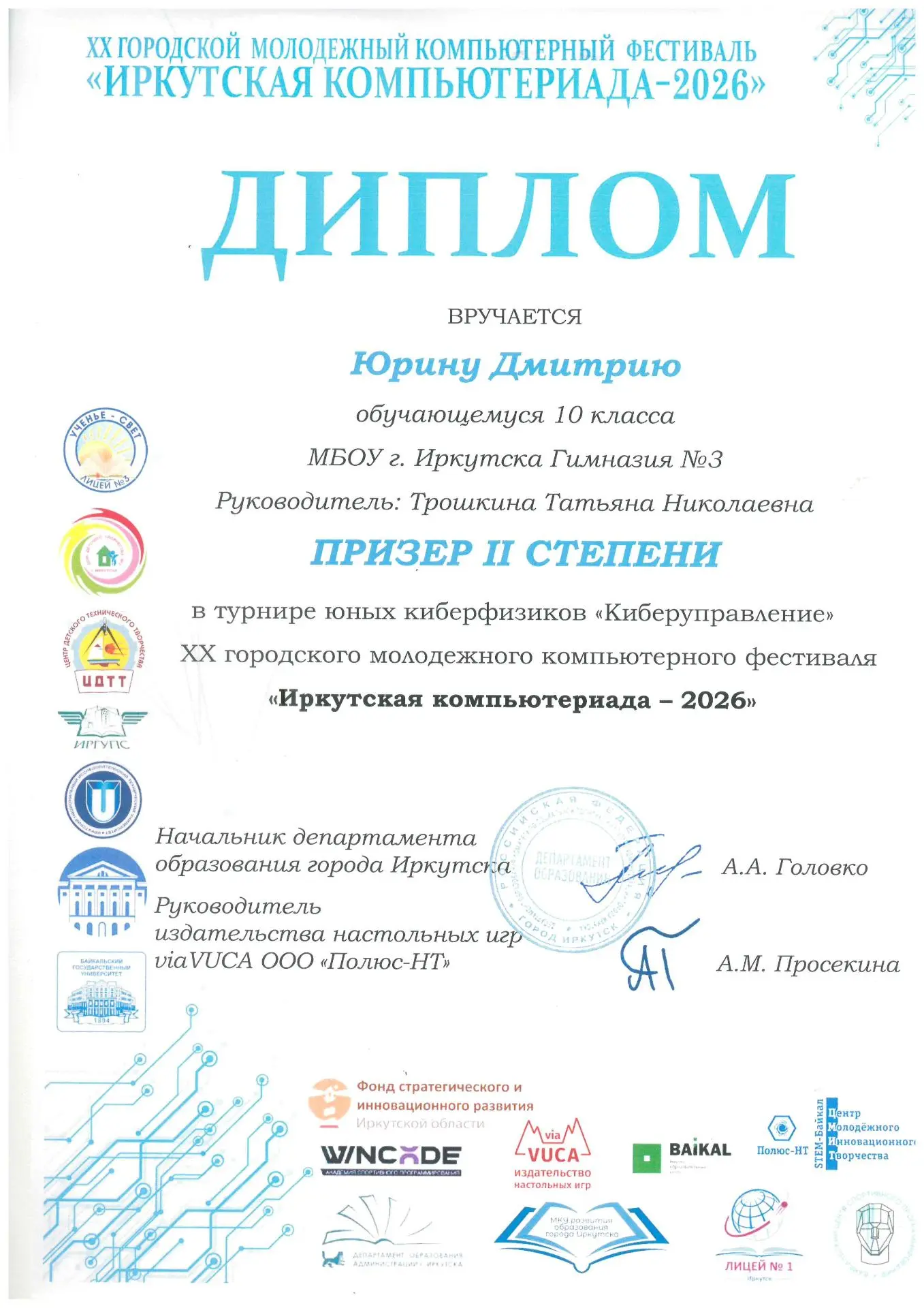 Состоялось закрытие и награждение победителей и призеров XX городского молодёжного компьютерного фес