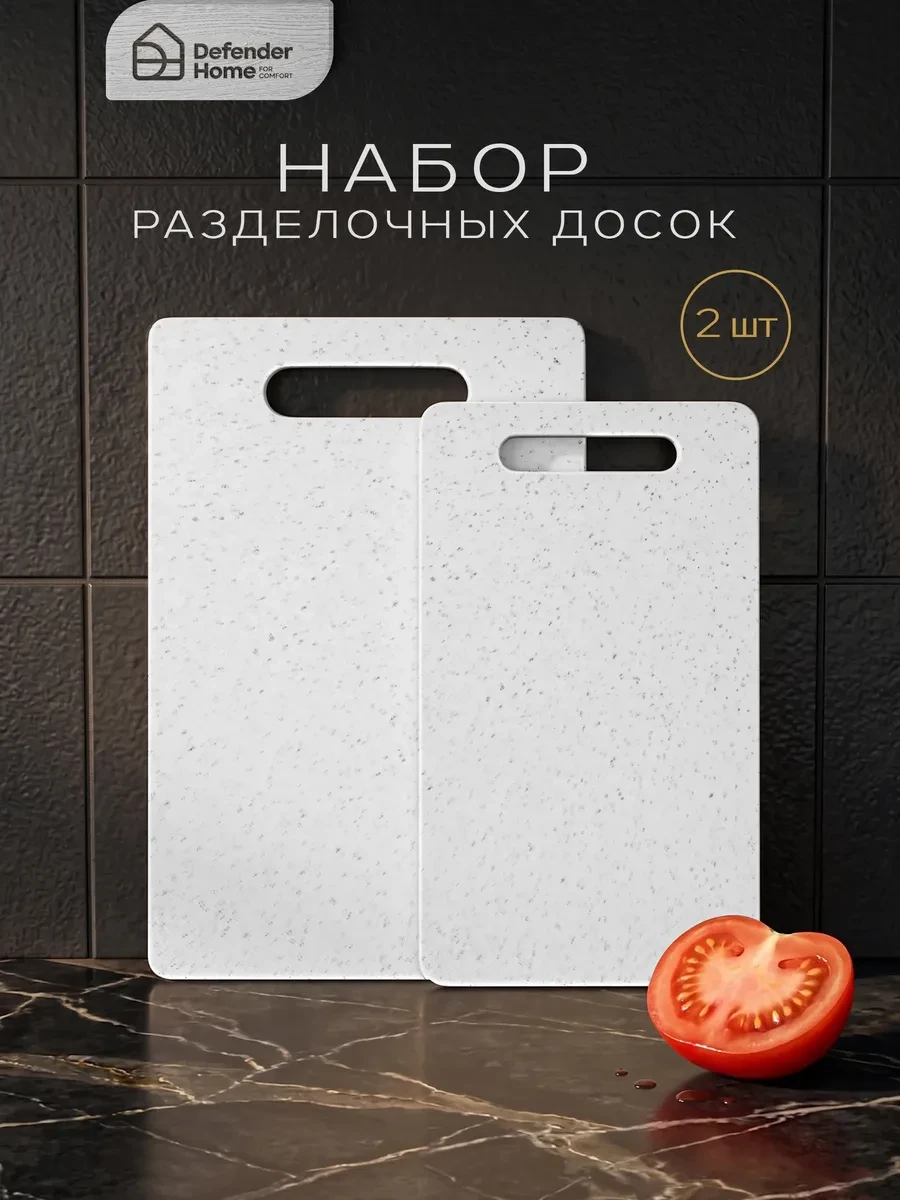⚡️ Доска разделочная для кухни, серая, 2 штуки, DEFENDER