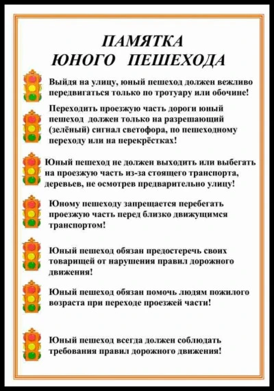 🚦ПАМЯТКА О ПРАВИЛАХ ДОРОЖНОГО ДВИЖЕНИЯ ДЛЯ ДЕТЕЙ И РОДИТЕЛЕЙ🚦