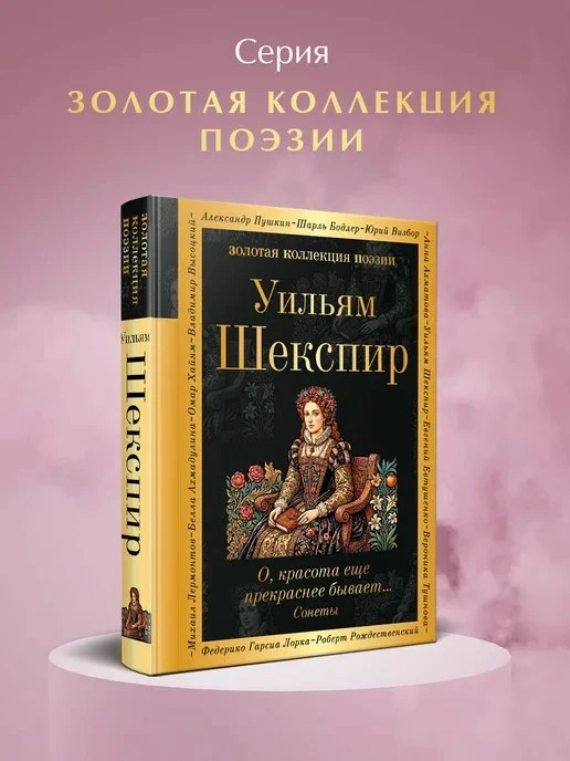 О, красота еще прекраснее бывает\. Сонеты Эксмо
