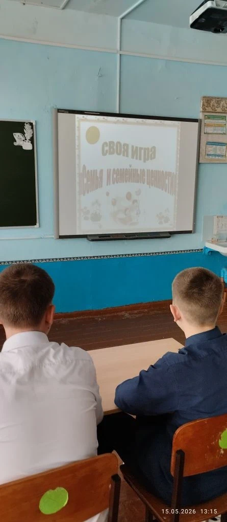 15 мая в 7 классе прошли беседа и  игра "Семья и семейные ценности". Ребята с увлечение...