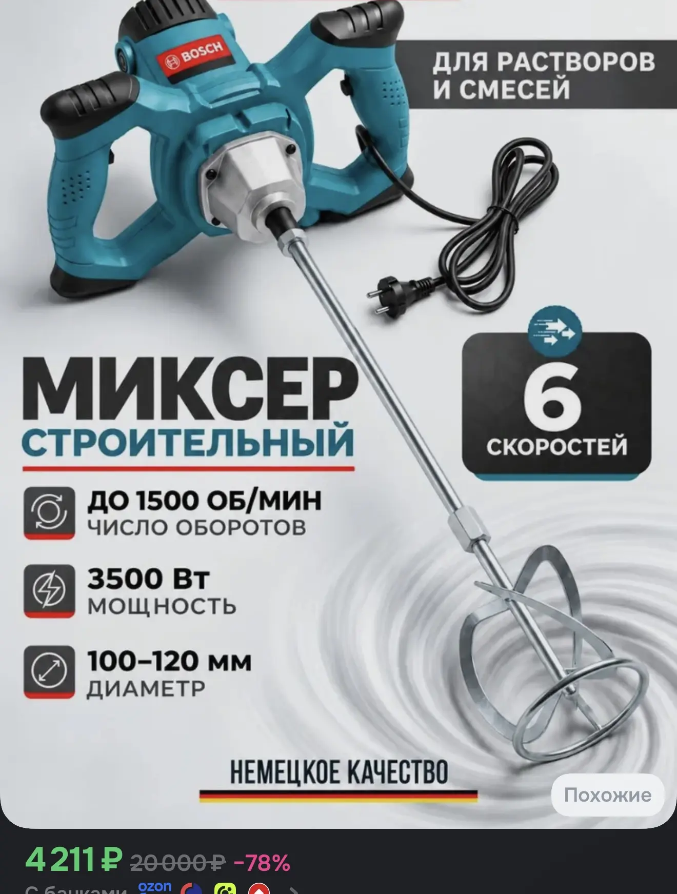 Миксер строительный