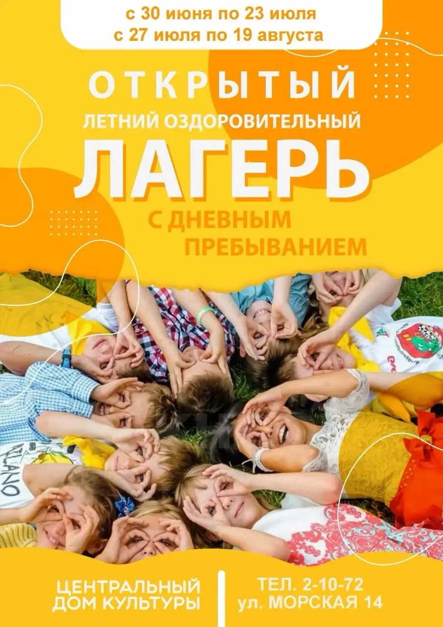 🎨 Лето с пользой: Центральный дом культуры открывает набор в летний лагерь!