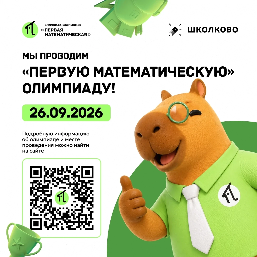 Стартовала регистрация участников на олимпиаду
