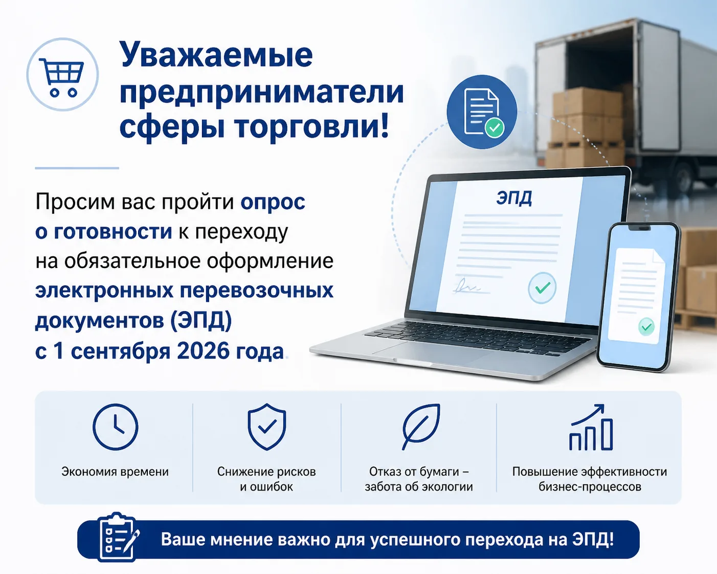 Уважаемые предприниматели сферы торговли!