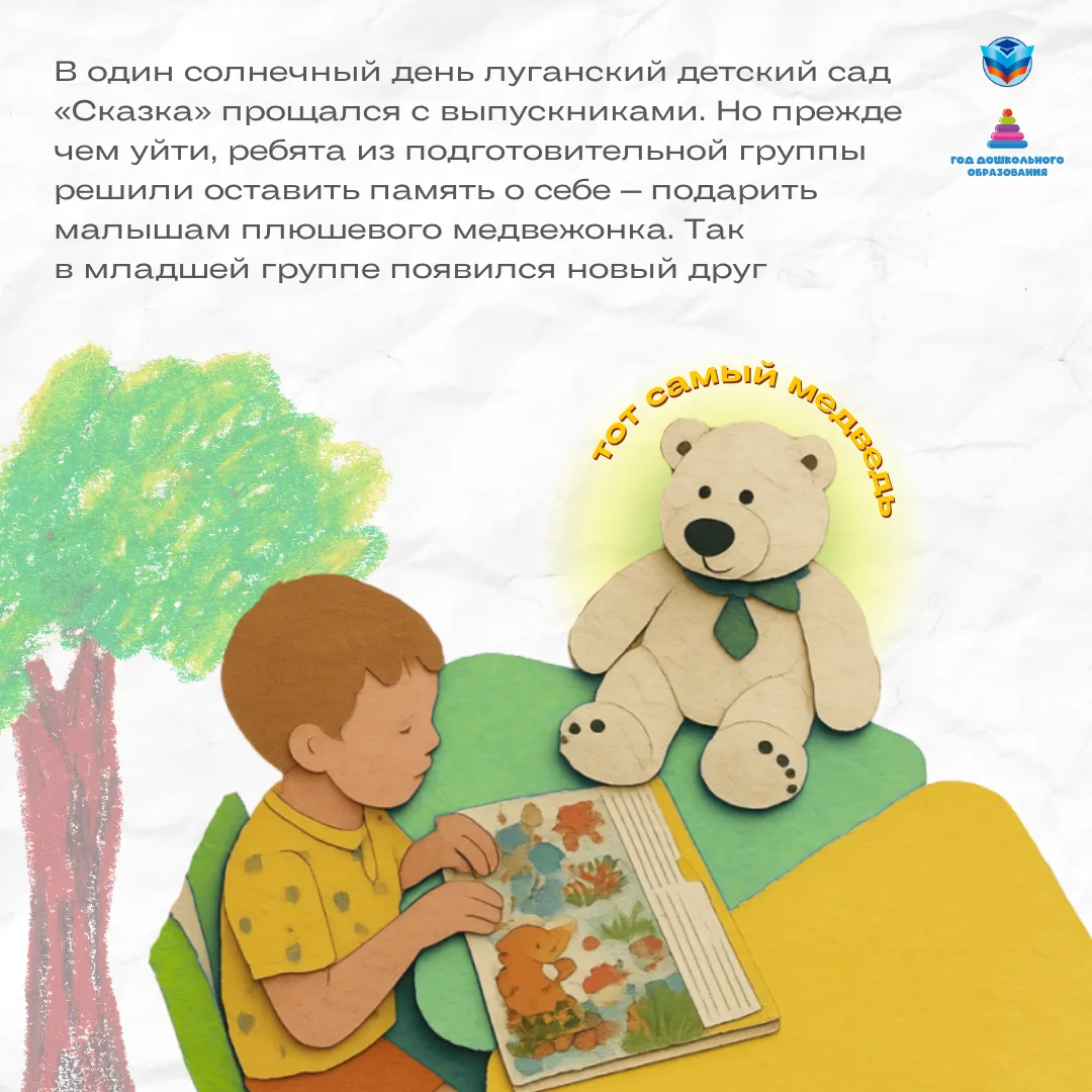 🧸Как один медвежонок стал символом дружбы