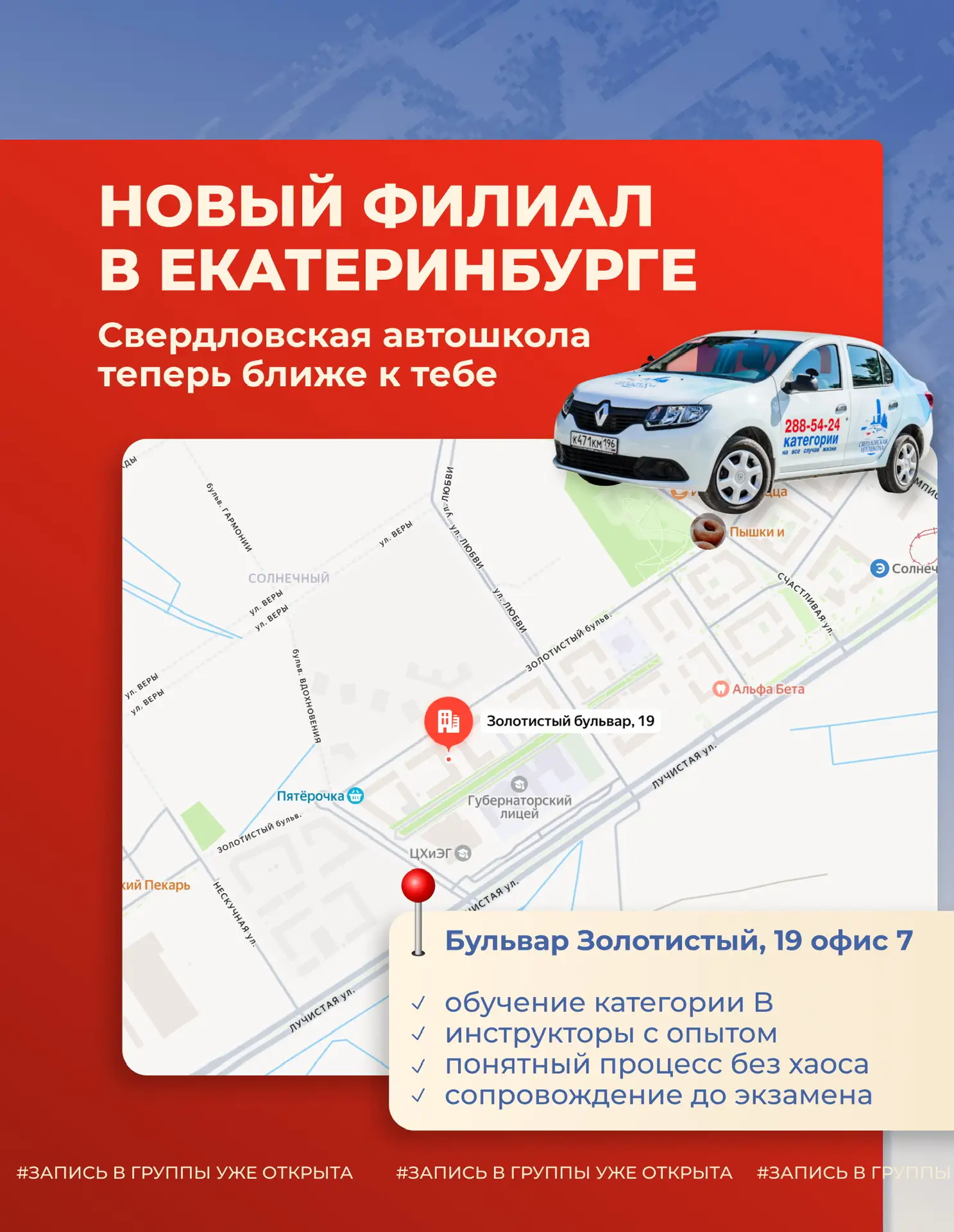 Открываем новый филиал в Екатеринбурге 🚘