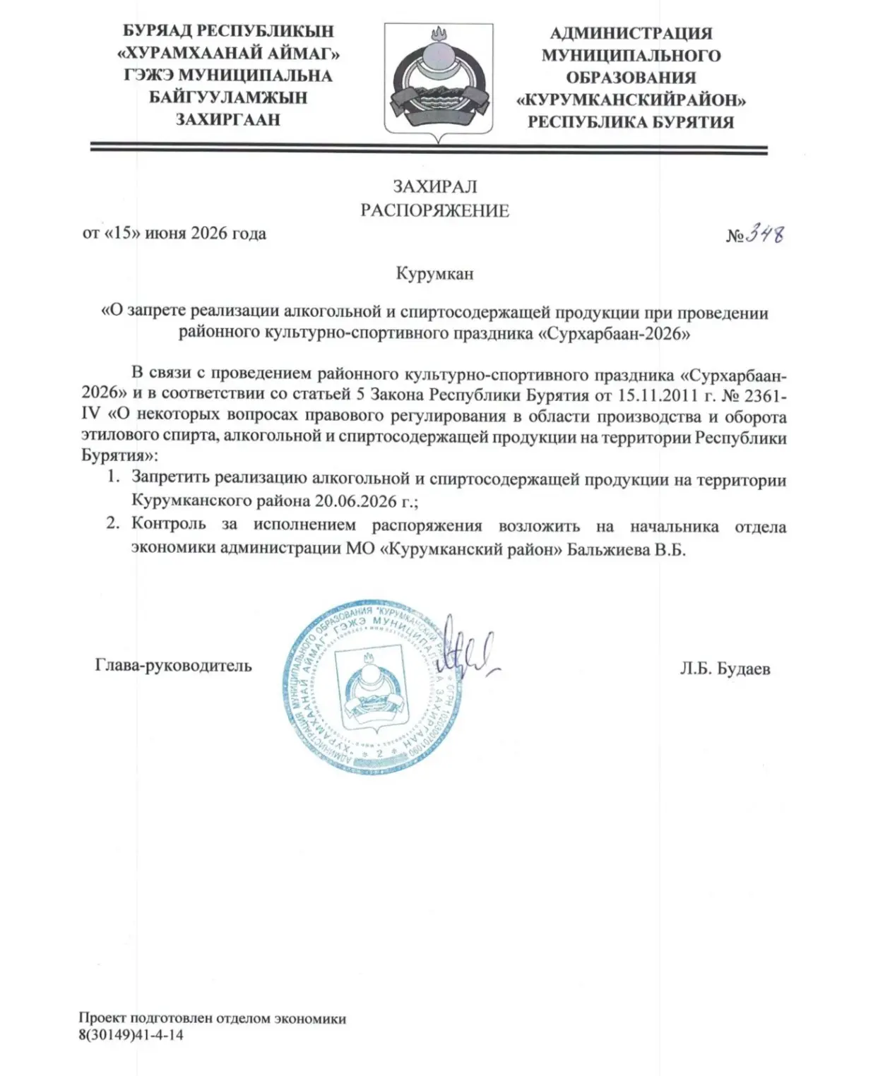 📣Ограничат розничную
торговлю алкоголем 

В связи с проведением
районного культурно-спортивного
пра