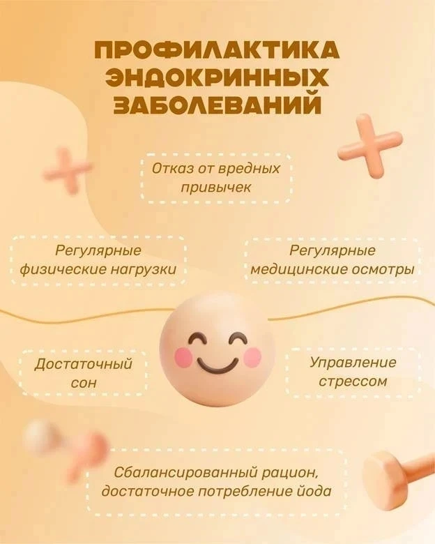 🩺 Неделя профилактики заболеваний эндокринной системы