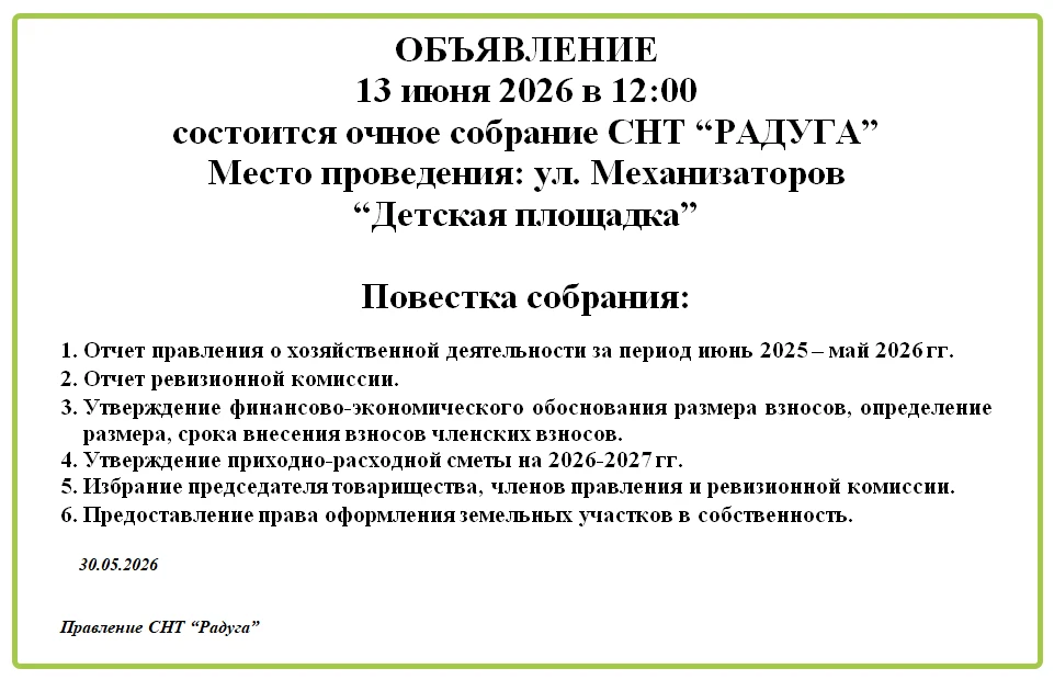 УВАЖАЕМЫЕ САДОВОДЫ!