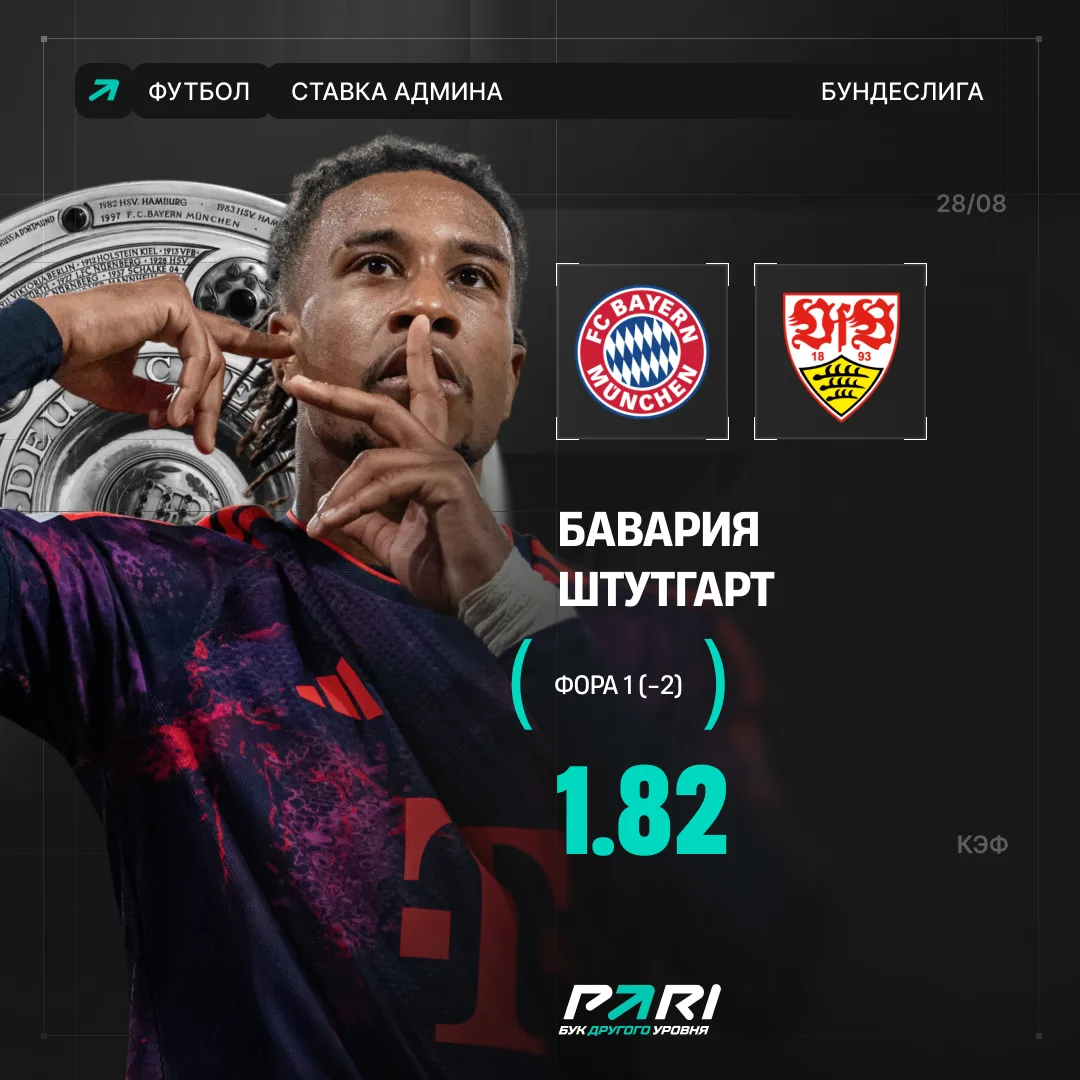 «Бавария» должна начать мощно 🔥