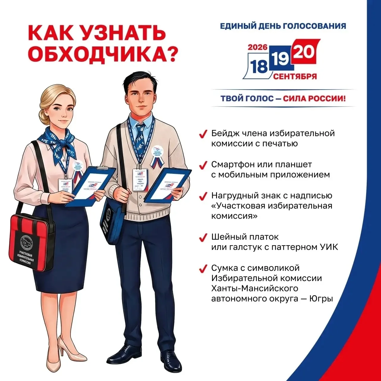 Кто работает в избирательных комиссиях Югры? Это наши с вами земляки — специалисты разн...