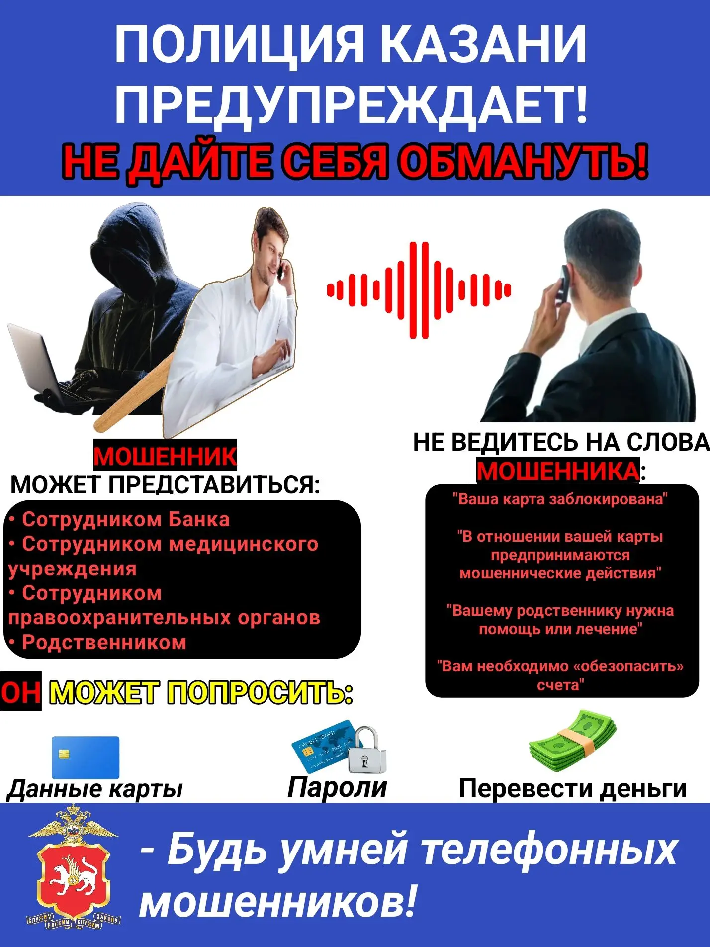Внимание, мошенники!