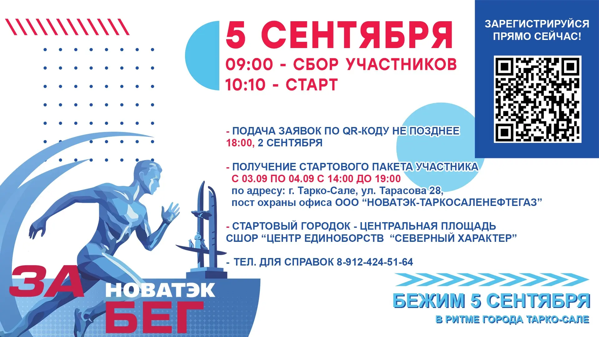 🏃🏻‍♀️🏃🏻Открытый легкоатлетический забег «НОВАТЭК ЗА БЕГ», посвященный Дню работника...